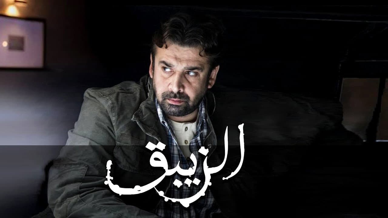 El-Zeibaq