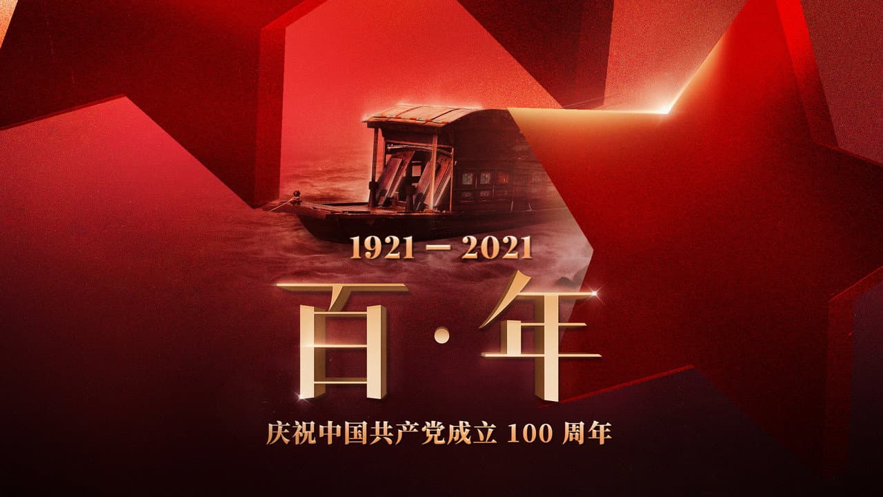 百年