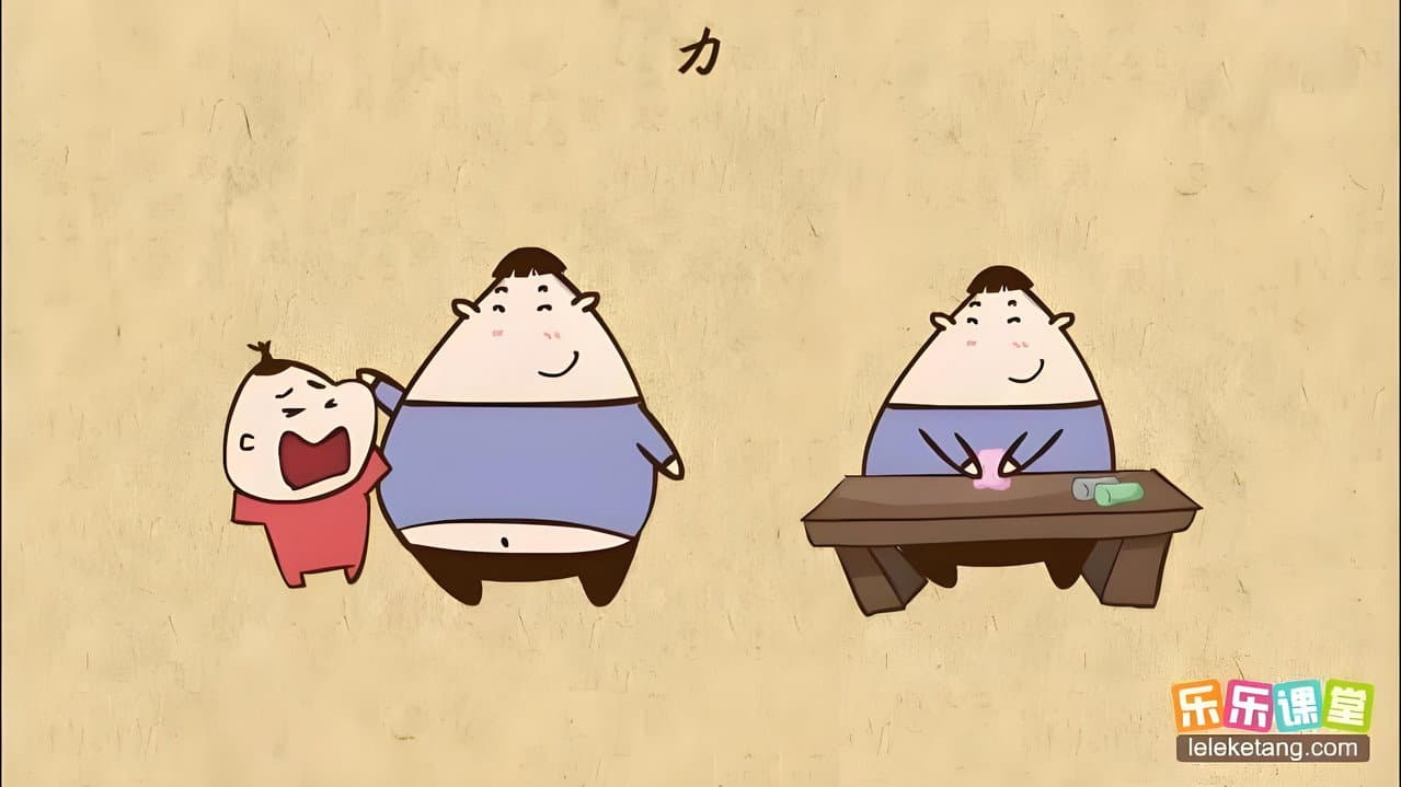 乐乐课堂：大语文