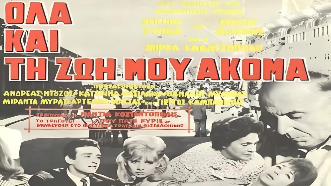 Όλα και τη ζωή μου ακόμα