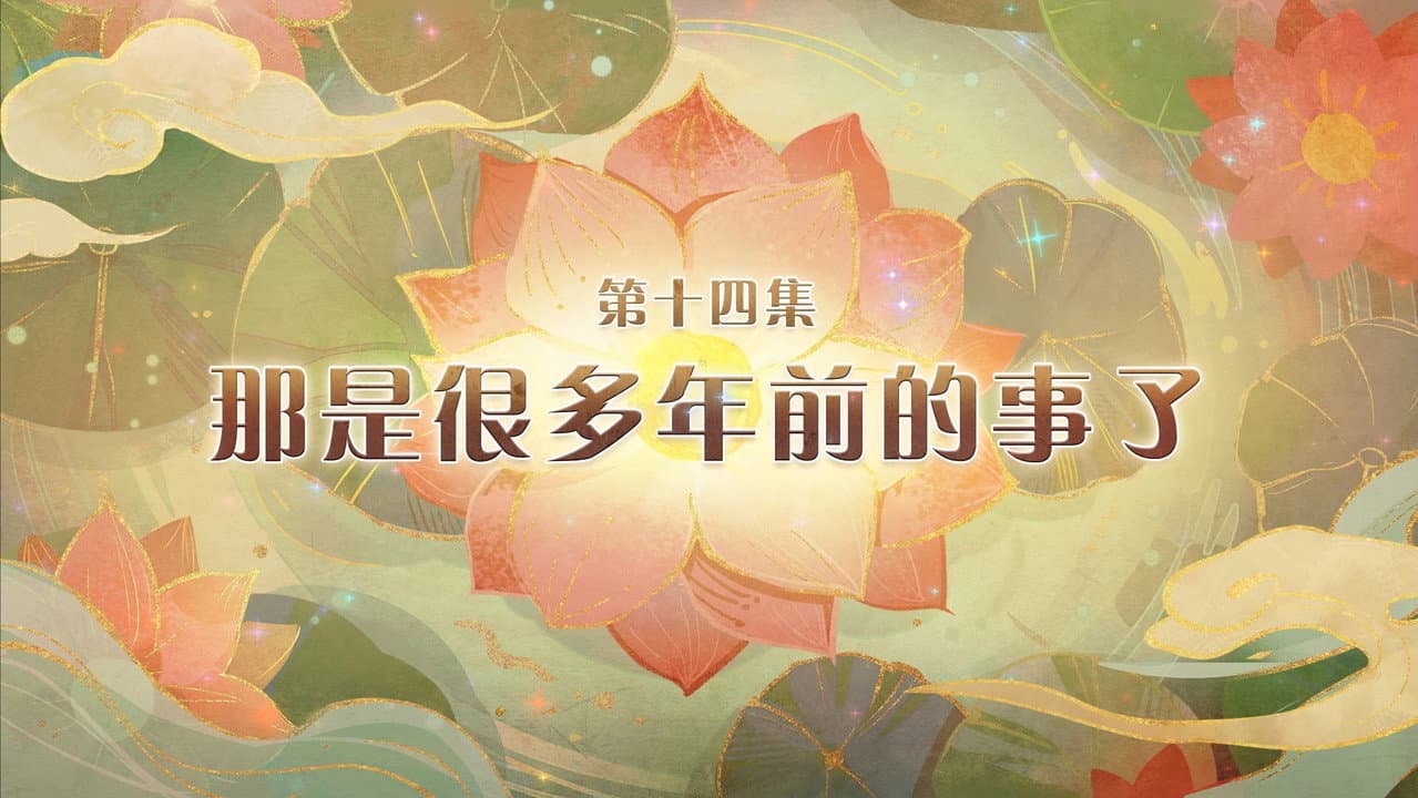 Episode 14