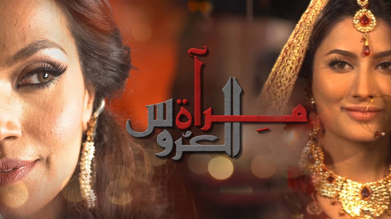 Mirat-ul-Uroos