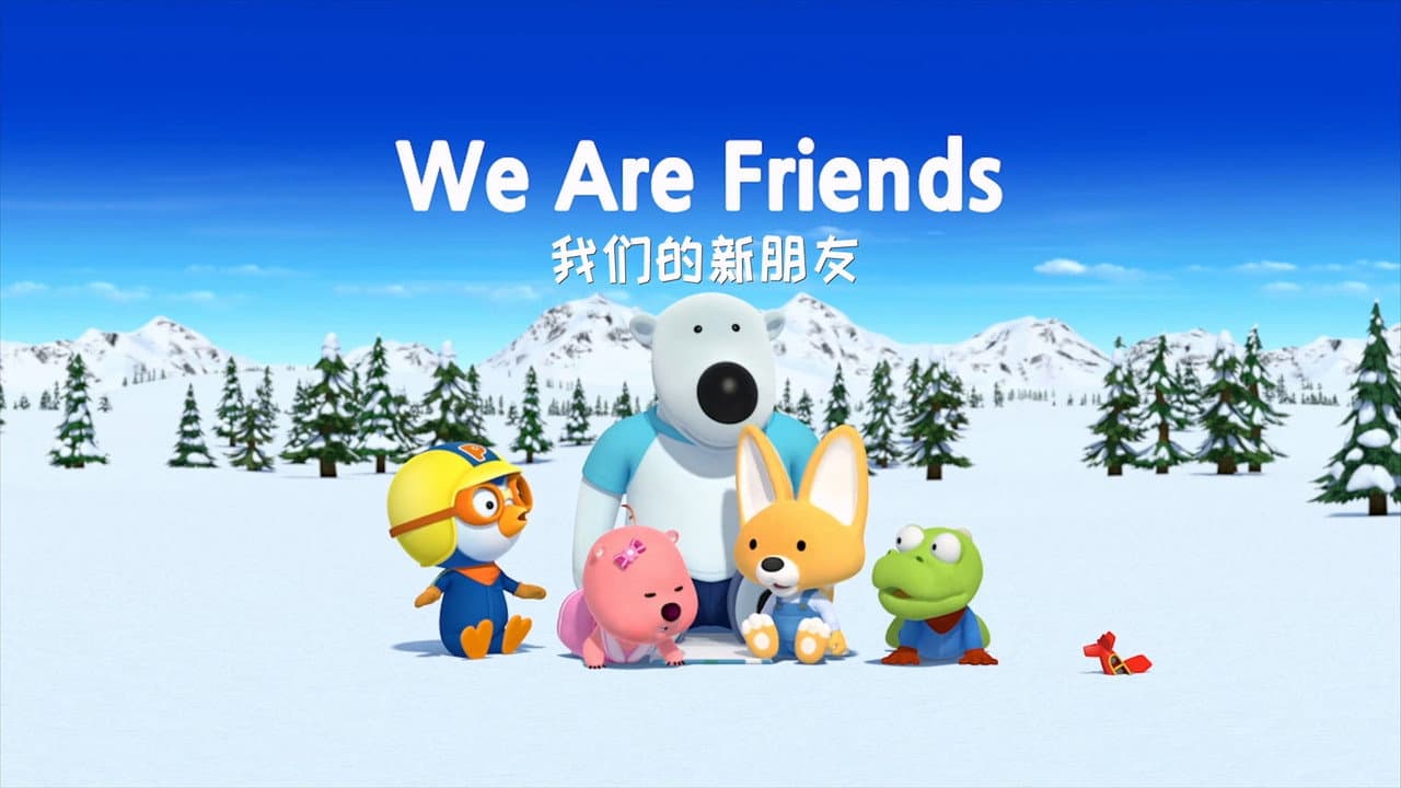 新小企鹅啵乐乐