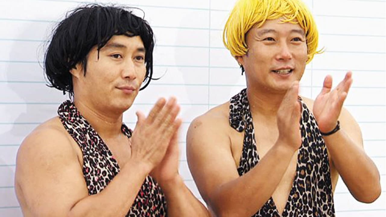 코미디쇼 김병만,이수근 10년의 꿈