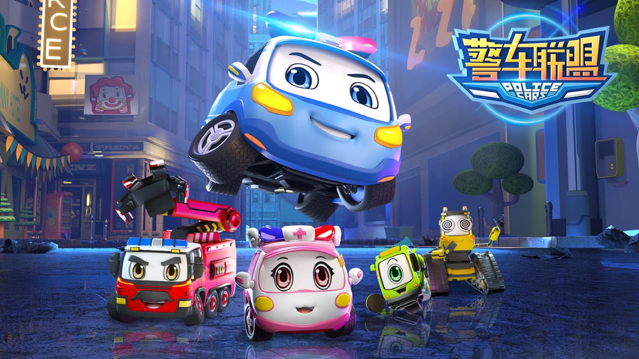 警车联盟