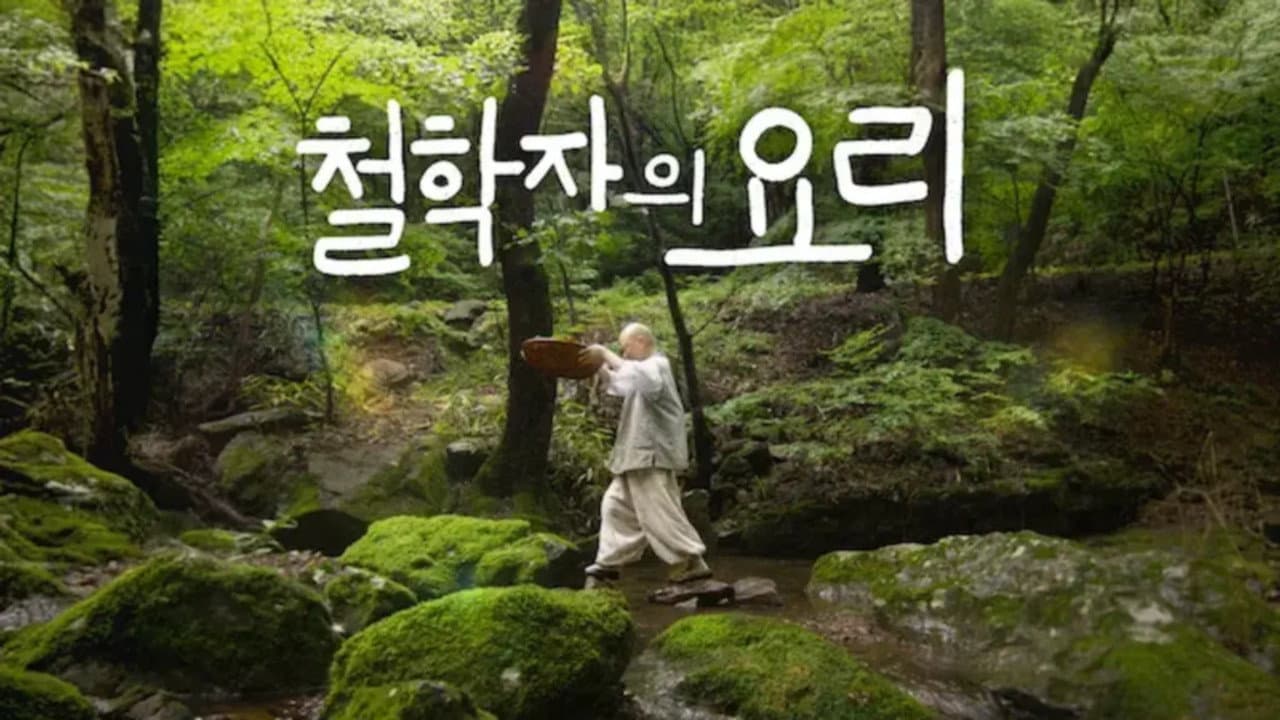 철학자의 요리
