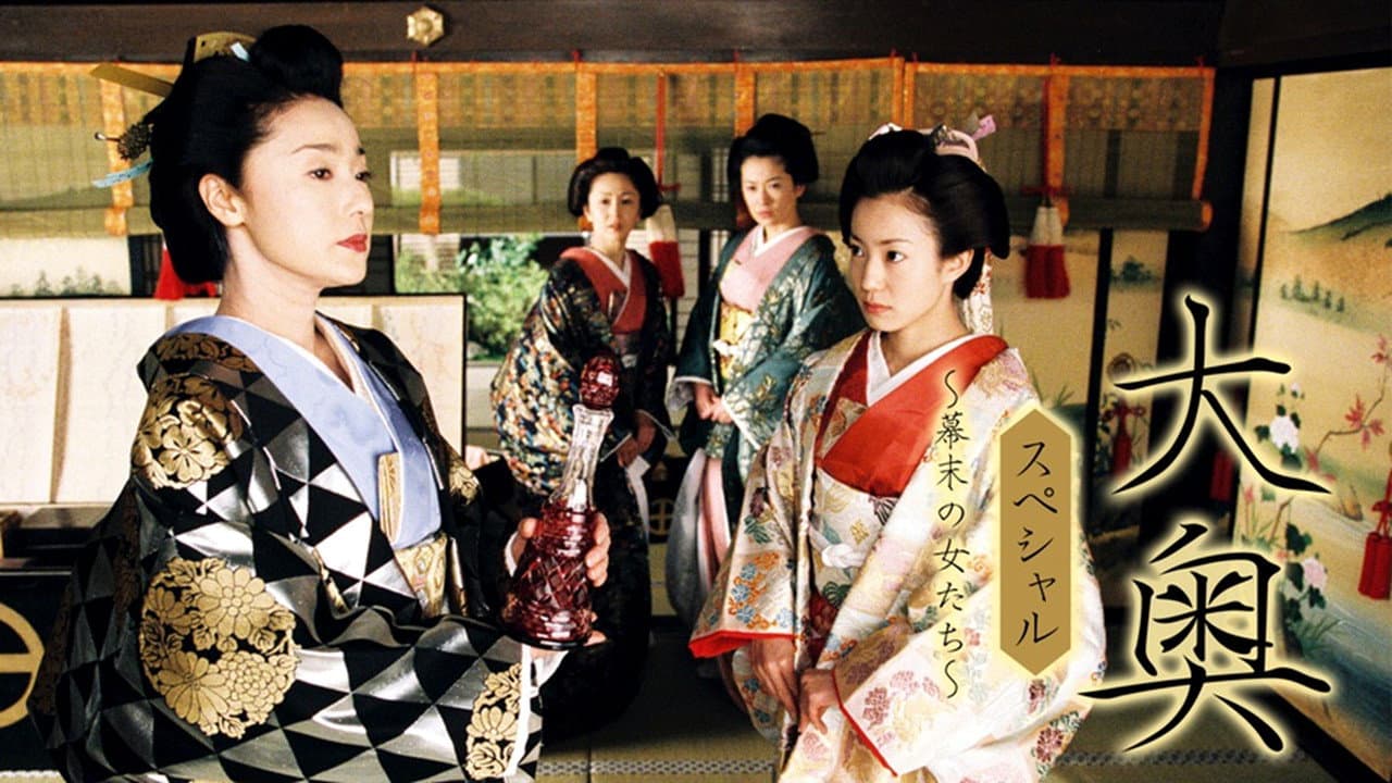 Ooku 3 Special ~ Women of the Bakumatsu Era ~