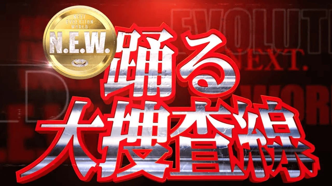 Bayside Shakedown N.E.W.