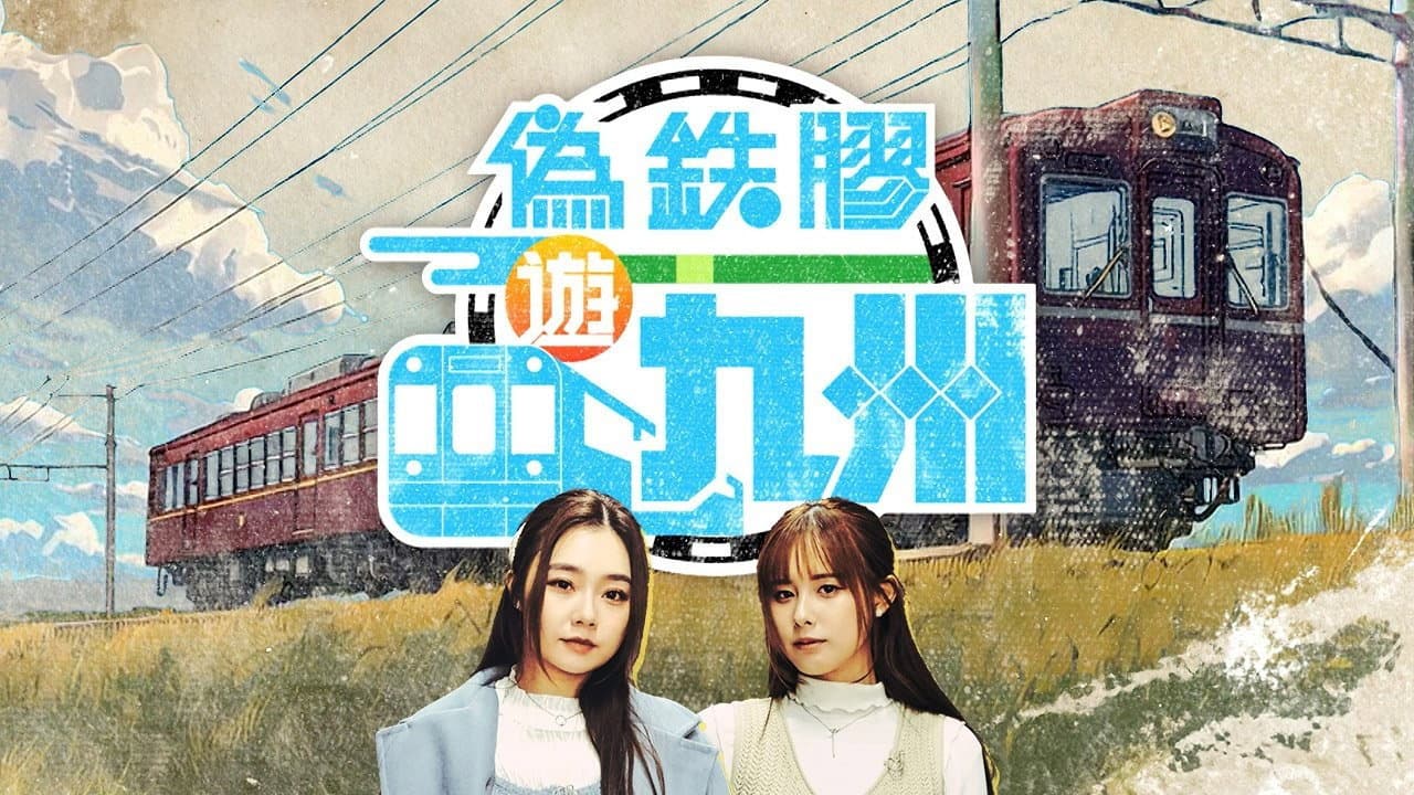 Pseudo Train Maniac