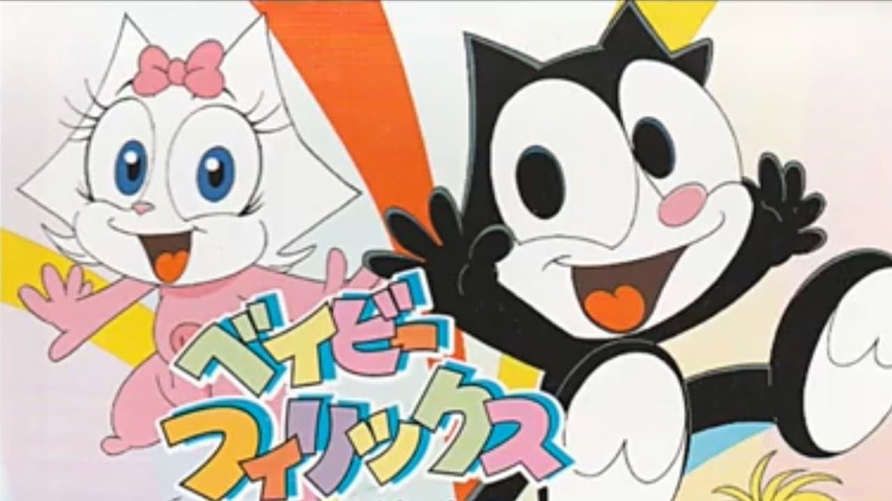 ベイビーフィリックス