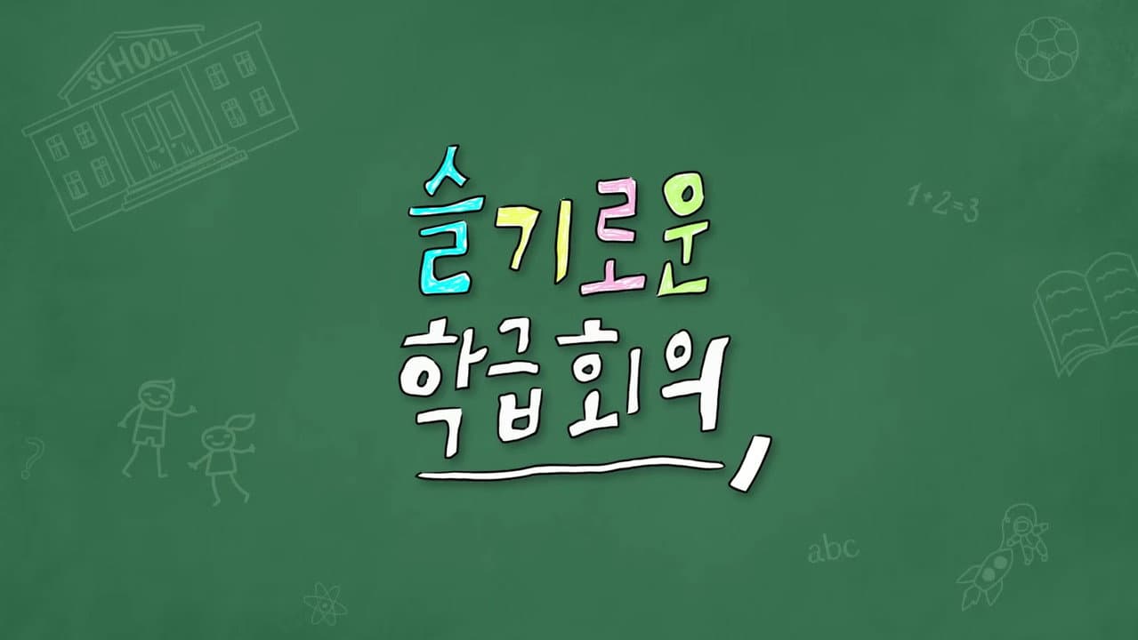 Wise Class Conference