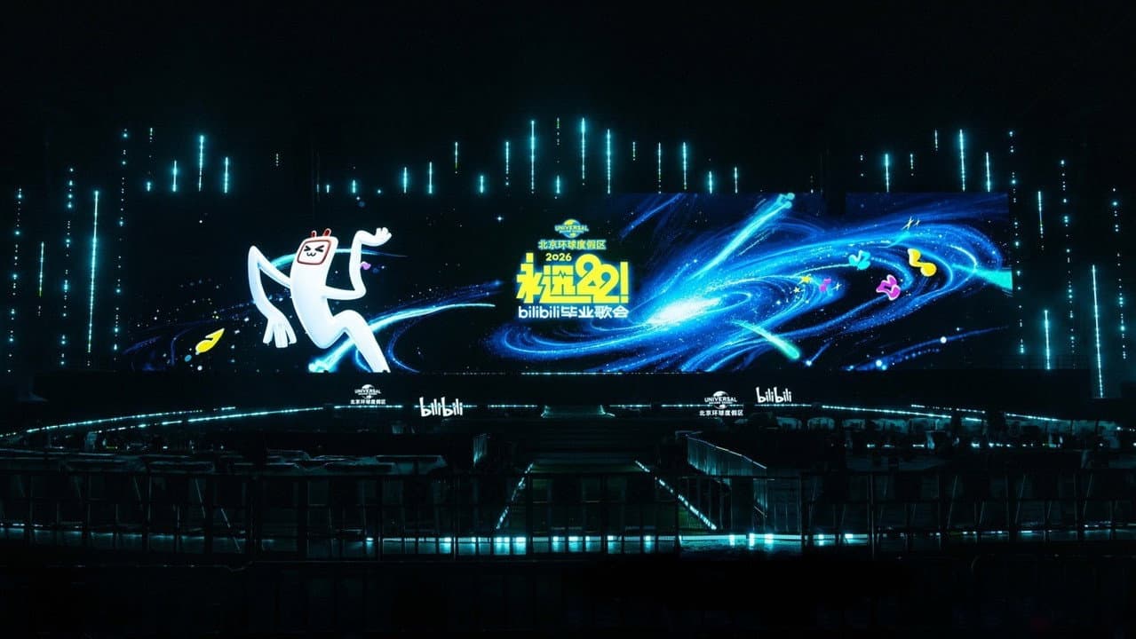 2026 bilibili夏日毕业歌会