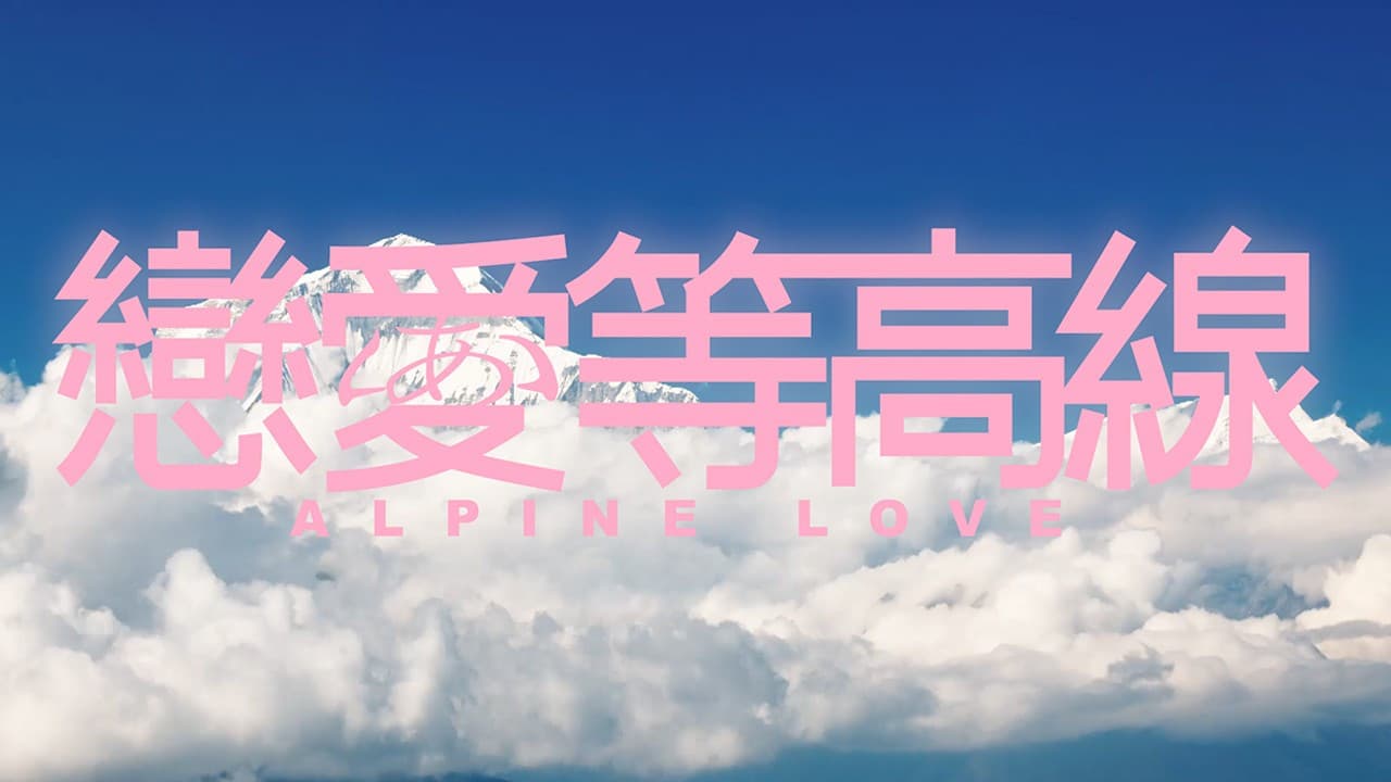 Alpine Love