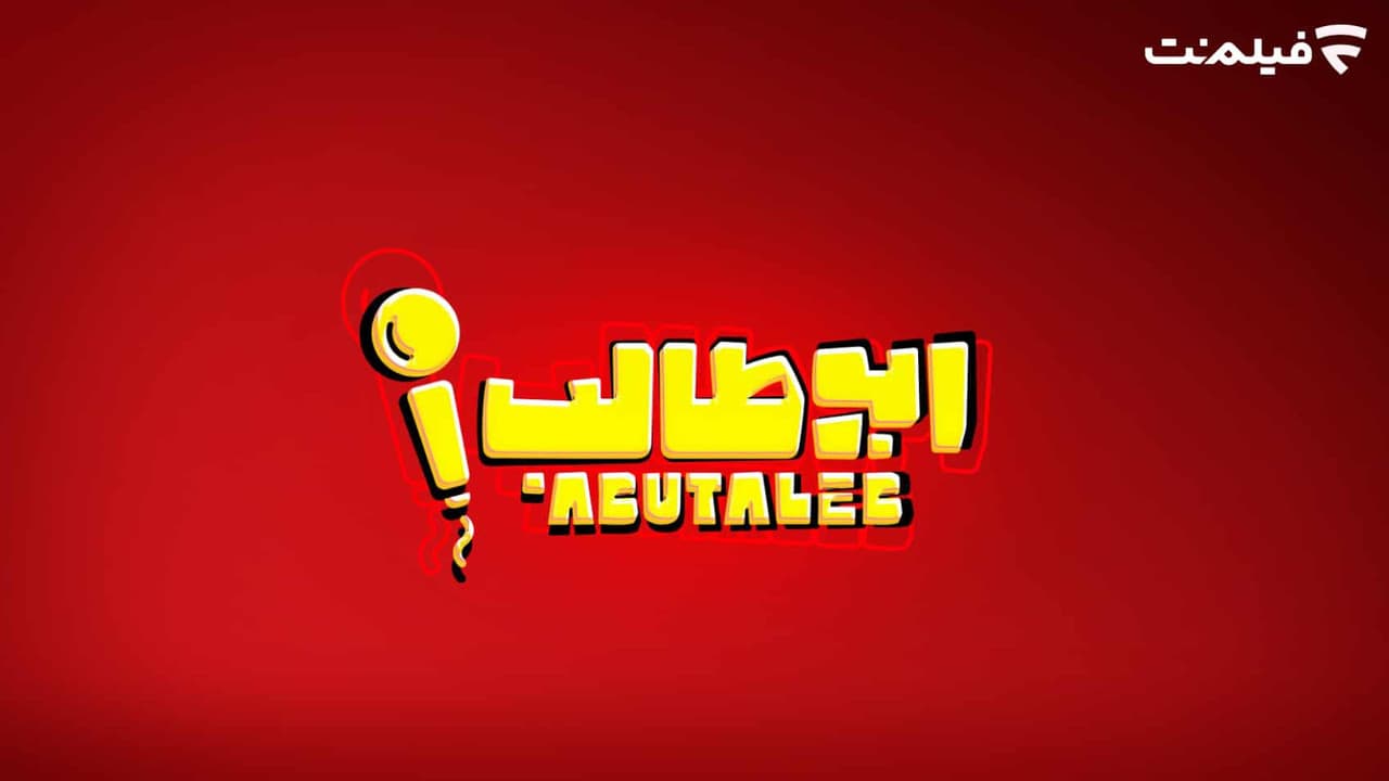 Stand-up AbuTalib