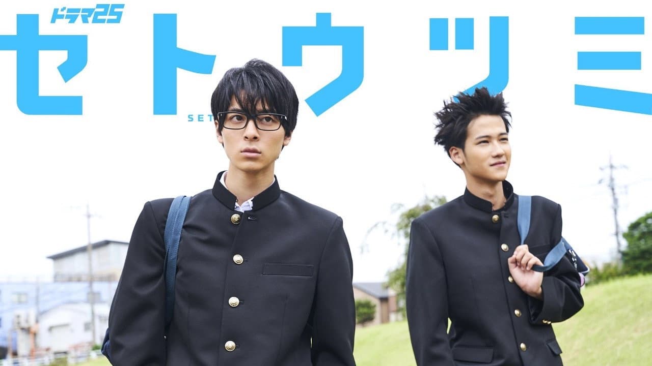 Setoutsumi