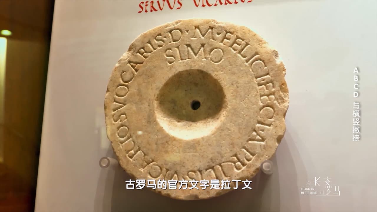 从长安到罗马