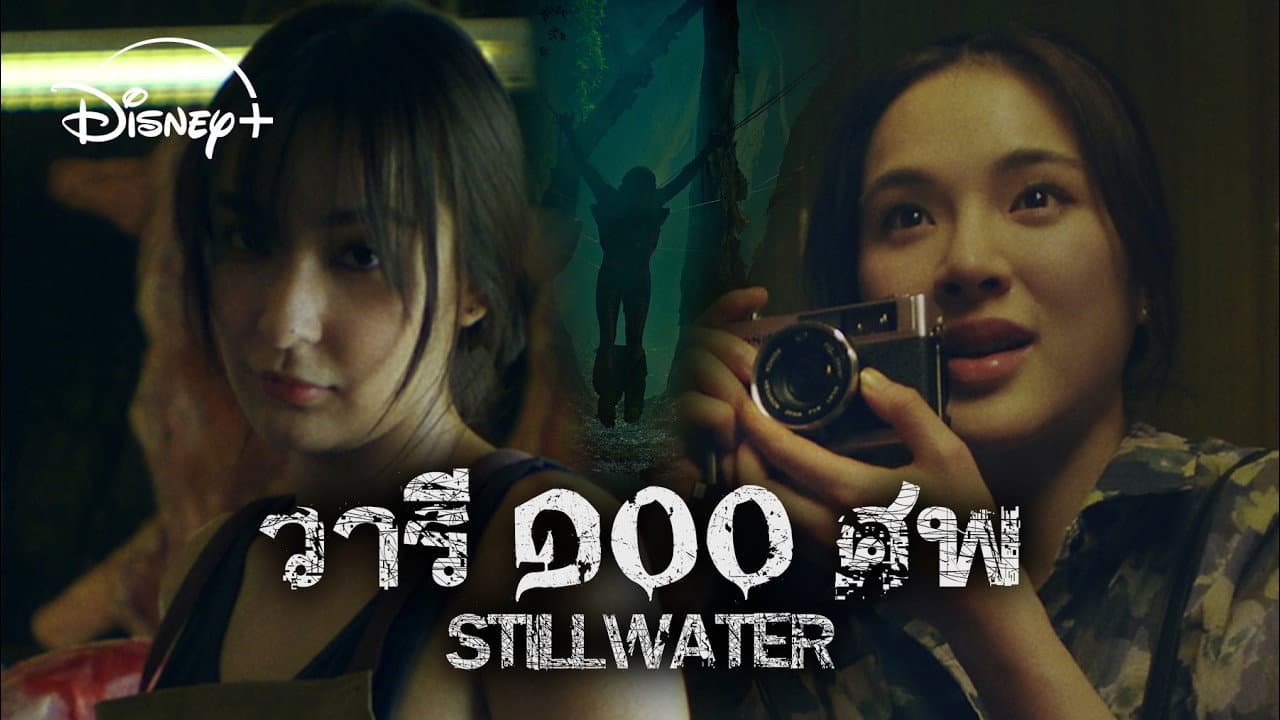 Still Water