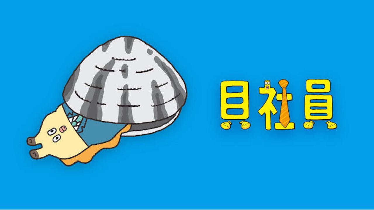 ZIP!～朝だよ！貝社員～