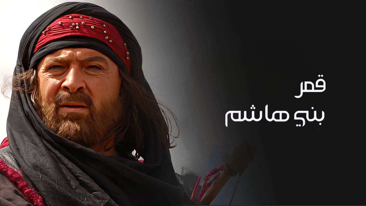 Muhammad: The Final Legacy