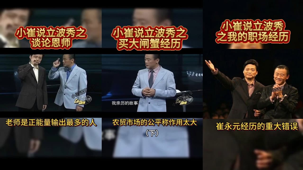 小崔说立波秀