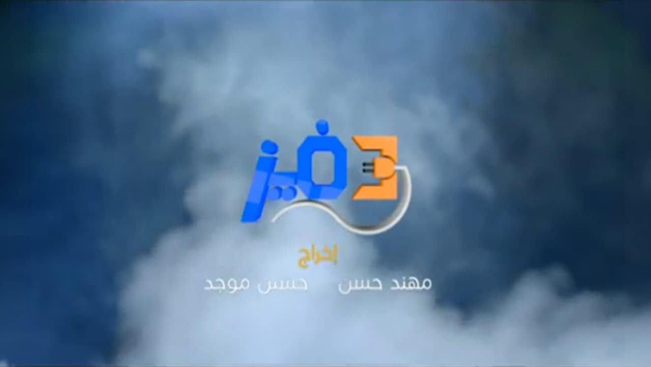 ثري فيز