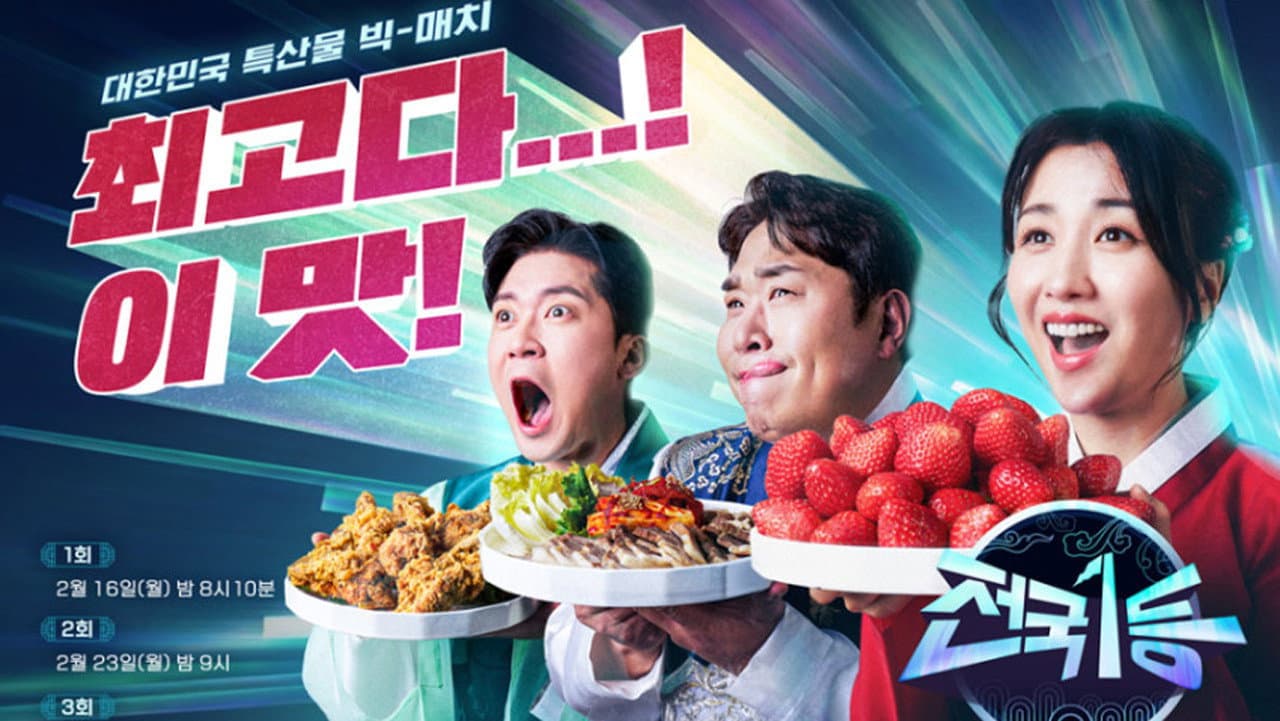 전국1등