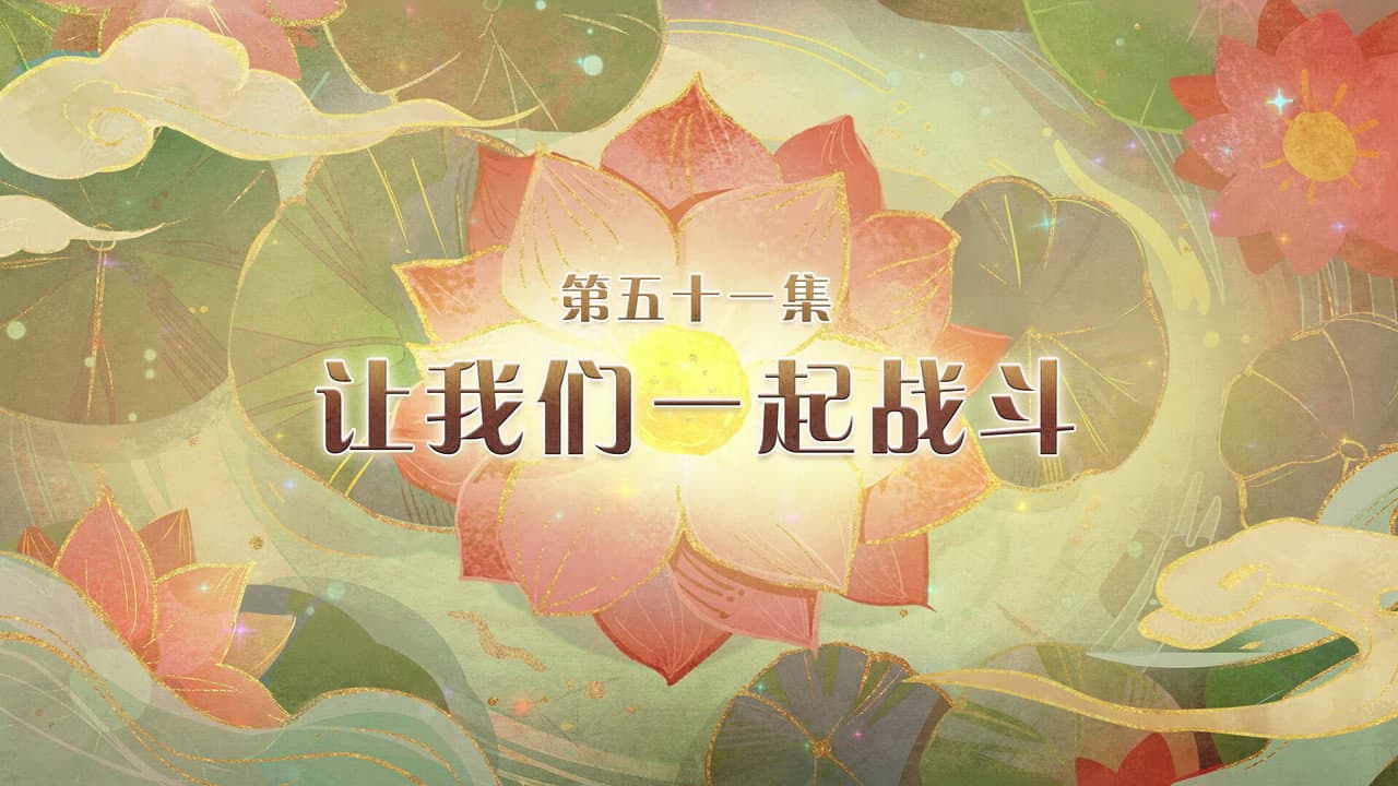 Episode 51