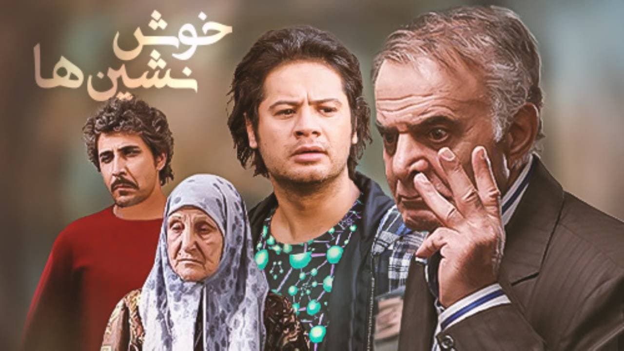 Khosh Neshinha