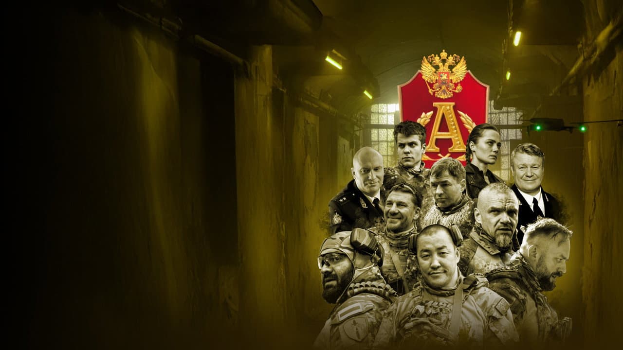 Позывной "Альфа"
