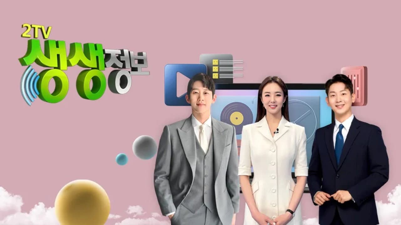 2TV 생생정보