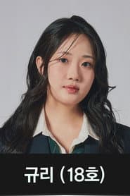 Kyuri