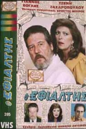 O efialtis