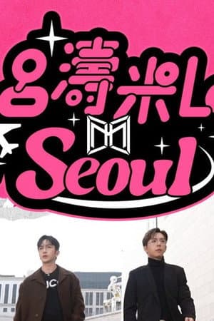 呂濤米Lo Seoul