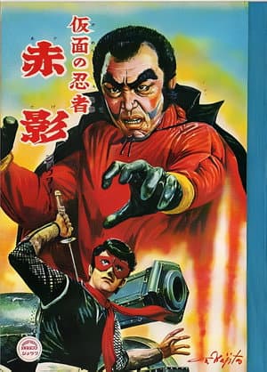 Masked Ninja Akakage