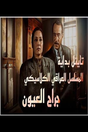 Jirah Al oyoun