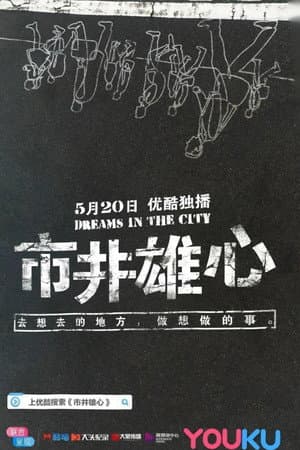 市井雄心