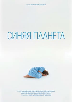Blue Planet