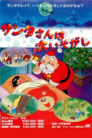 Santa is Busy