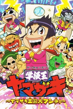 Gakkyuu-Ou Yamazaki