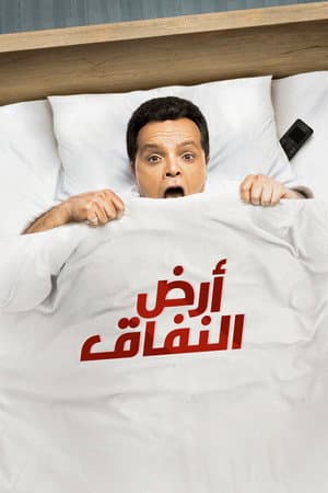 Ard El-Nefaaq
