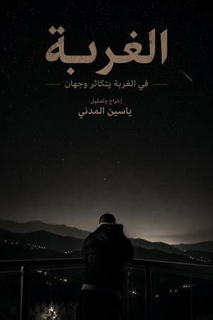 Al Ghurbah