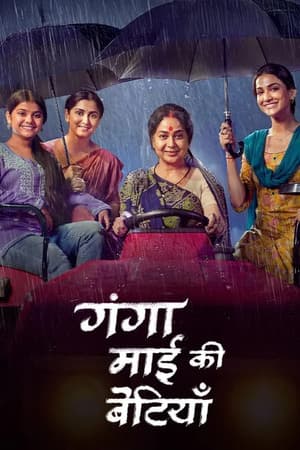 Ganga Mai Ki Betiyan