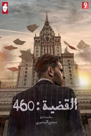Case 460