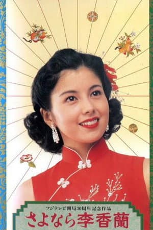 Sayonara Ri Kouran