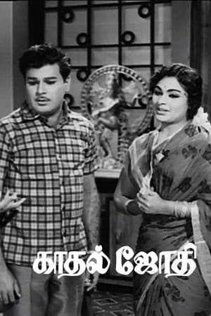 Kaadhal Jyothi