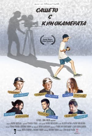 Sasheto with the Movie Camera