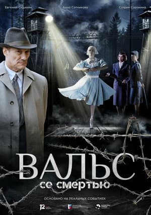 Waltz with Death