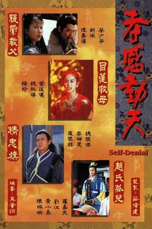 孝感动天从没代价