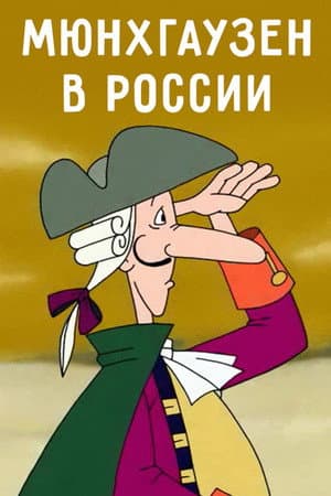 Munchausen in Russia