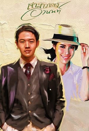 Jao Sao Kong Arnon